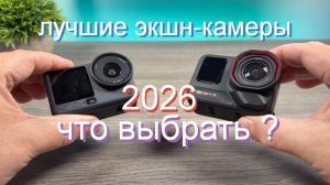 Экшн камеры