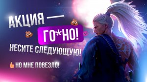 [Lineage 2 Main] Открыл сундуки Сверкающей добычи. Часть 2.
