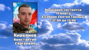 РЕКВИЕМ _ КИРЬЯНОВ К.С.