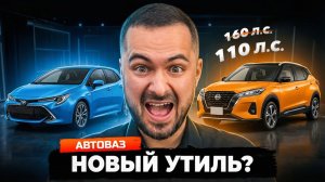 Срочные новости ❌ Автоваз просит новый утилизационный сбор до 110 лс. Цены на авто из Японии и Китая