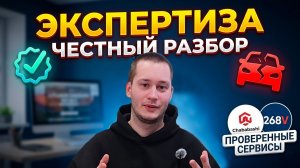 Экспертиза авто в Китае: Chababashi vs 268V. Как проверить машину перед покупкой? #автоподзаказ