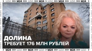 Долина подала иск на 176 млн рублей к осужденным по делу о мошенничестве - Москва 24