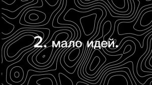 Почему я пропадаю?