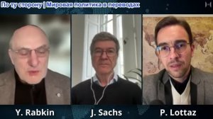 Паскаль Лоттаз - Профессора Дж. Сакс и Й. Рабкин: Самая большая ошибка сионизма за 300 лет
