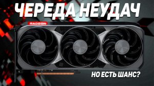 AMD Radeon: Провал за провалом! (FSR Redstone, поддержка GPU и Ray Regeneration)