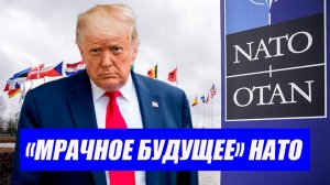 Все изменилось...Трамп пытается втянуть НАТО в конфликт на Ближнем Востоке. Иран последние новости.
