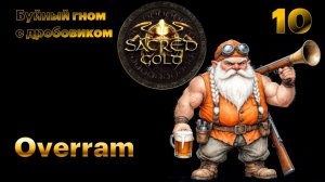 Гном на побегушках. Sacred Gold # 10 Старая добрая RPG
