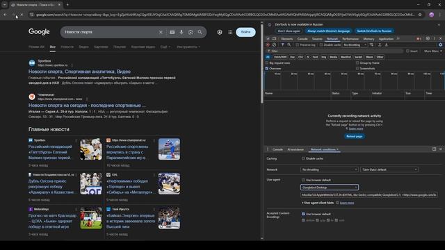 🕵 Лайфхак с User‑Agent: как увидеть сайт глазами поисковика