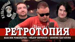 Новые утопии, или Как подменяется прошлое ради безопасного будущего | Цыганова | Бирюков | Романычев