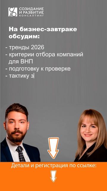 Выездная налоговая проверка 2026: бизнес-завтрак для собственников и генеральных директоров