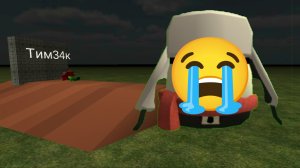 прощай Тим34к „дотронетесь до слёз“