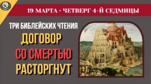 18 марта Почему дети насмехаются над родителями Грех Хама и икона «Воспитание»