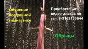 Мастер-класс и обучение на воздушных полотнах с артисткой цирка Любовью Соколовой