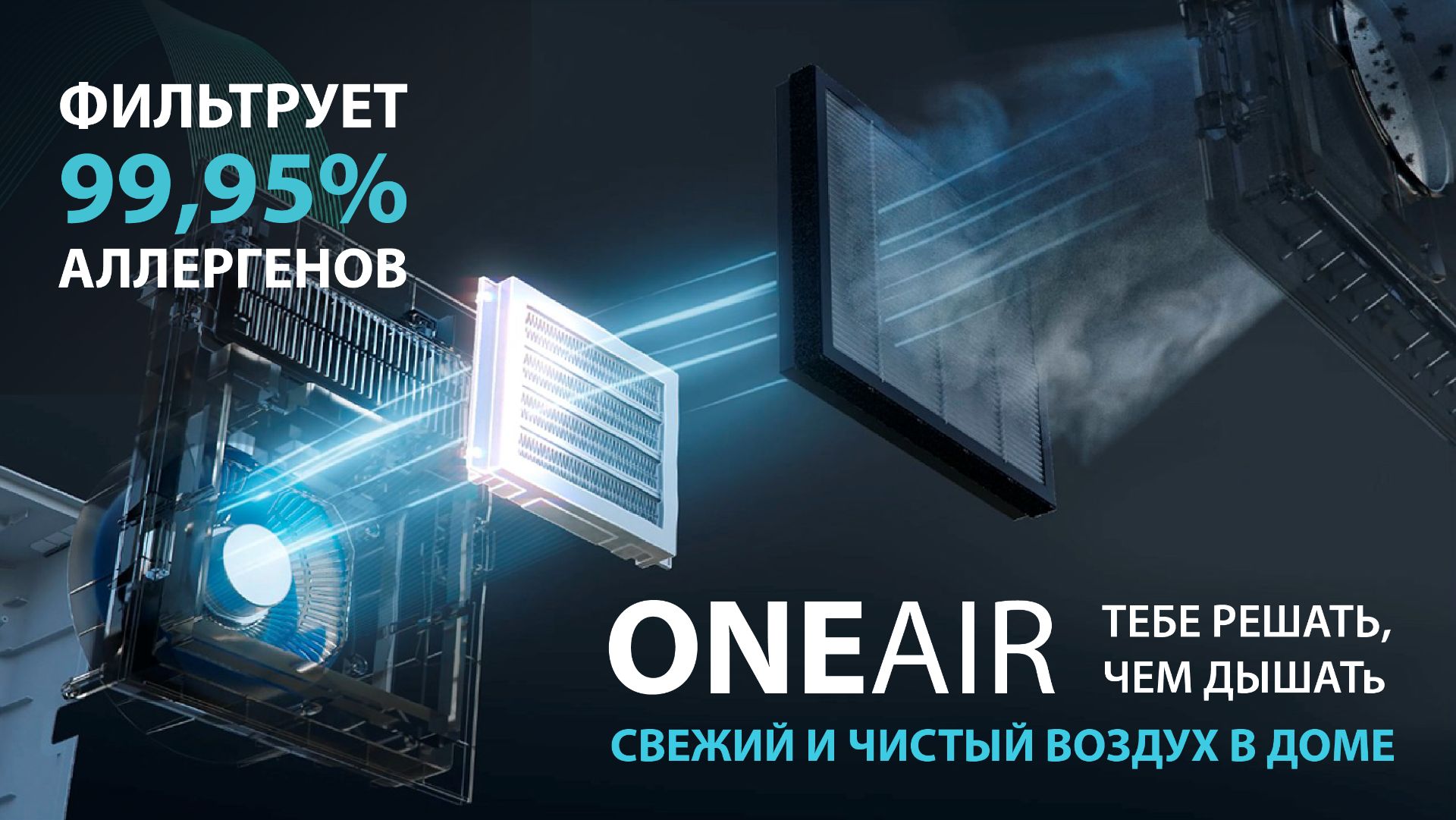 Очиститель воздуха приточный Ballu ONEAIR ASP-200