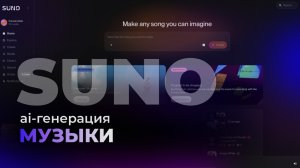 2 минуты - и ты научишься генерировать свои песни!