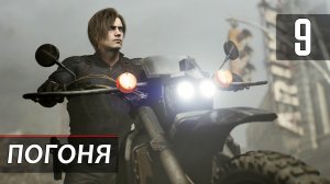 Прохождение Resident Evil 9: Requiem — Часть 9: Погоня