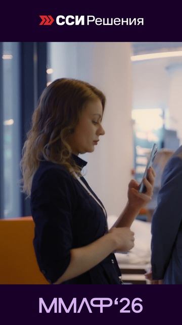 ССИ Решения на выставке ММЛФ 2026