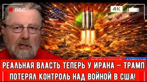 Реальная власть теперь у Ирана — Трамп потерял контроль над войной в США! |