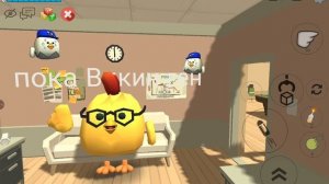 я ухожу из чикингана пока навсегда 🫸🤛😥😨🤮