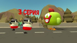 Зомби апокалипсис (3серия 1часть)