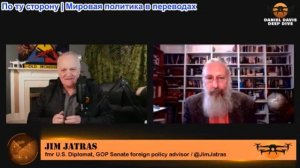 Дэниел Дэвис - Джим Джатрас: Съезды с иранской войны