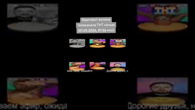 Фейковый взлом  ТНТ (1.3.26) полный версия