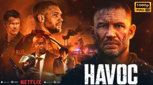 Опустошение 2025.