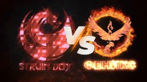 STRUIN DOJO Vs СК ФЕНИКС/2026/Екатеринбург