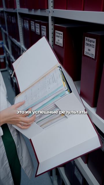 Архив папок в клинике ЭКСИМЕР