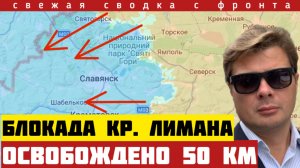 Мощный удар широким фронтом - 50 км за 2 дня. Блокада большого города. Уничтожены ДВЕ бригады. 17/03