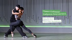 Street Tango. Павел Собирай и Сабрина Амучастеги. Soul'd Out — Ain't No Sunshine.