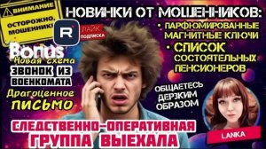 Подборка смешных угроз мошенников. Ланка