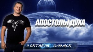 АПОСТОЛЫ ДУХА. Андрей Яковишин (Словакия, г. Тренчин) @Nebesnaya_civilizacia