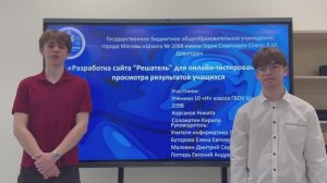 «Разработка сайта "Решатель" для онлайн-тестирования и просмотра результатов учащихся»