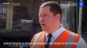 Севастополь и Крым выяснили, чьи водители лучше