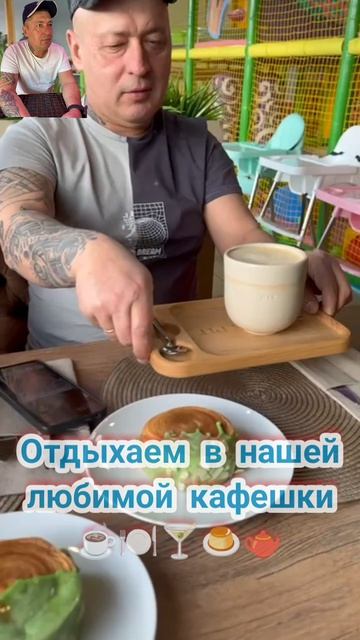 Перед моей поездкой в Краснодар заехали в нашу любимую кафешку. #личная #канал #жизнь #отдых #моя