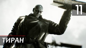 Прохождение Resident Evil 9: Requiem — Часть 11: Тиран