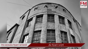 Да будет клуб! / Году Уральского рока посвящается / Эта музыка будет вечной / Выпуск 29