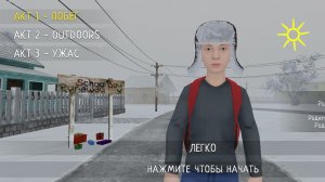 scholboy играю первый раз