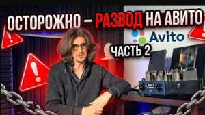 Как обманывают доверчивых аудиофилов с японской техникой на Авито?