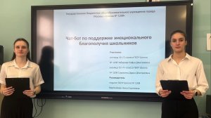 Чат-бот по поддержке эмоционального благополучия школьников