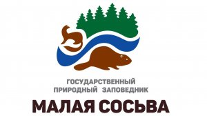 Юбилей заповедника "Малая Сосьва" @ Вахитов Л.А., 2026