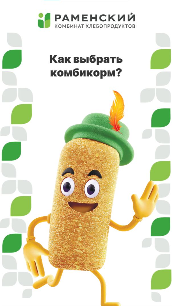 Как выбрать качественный комбикорм?