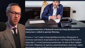 ⚡ ЗАГАДОЧНАЯ ГИ6ЕЛЬ БЫВШЕГО СЕНАТОРА В ЦЕНТРЕ МОСКВЫ!