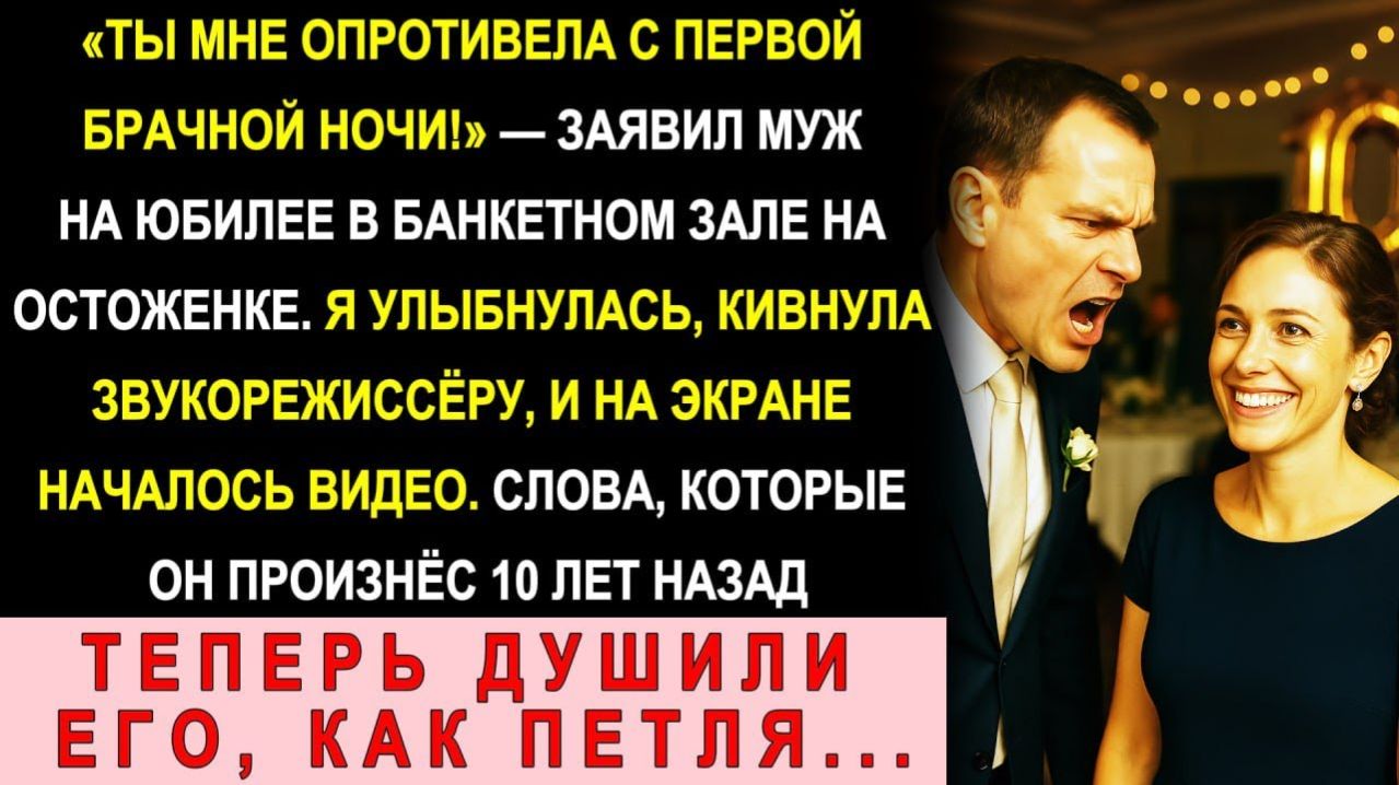 Истории из жизни| «Ты Мне Опротивела С Первой Брачной Ночи!» |Аудио рассказы|Жизненные истории