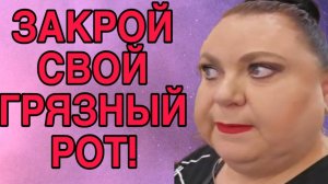 ЗАКРОЙ СВОЙ ГРЯЗНЫЙ РОТ! ДЕВУШКА С УРАЛА. ОБЗОР.
