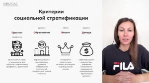 Критерии социальной стратификации | ЕГЭ по обществу