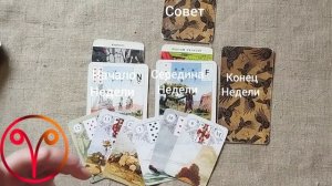 ОВЕН ♈ Таро-прогноз на неделю с 23 по 29 марта