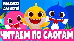 Учимся читать Мультфильм - Развивающий мультик для детей - Как научить ребёнка читать