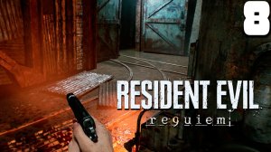 ЗАГАДОЧНЫЙ ПОДВАЛ (8) ► Resident Evil Requiem